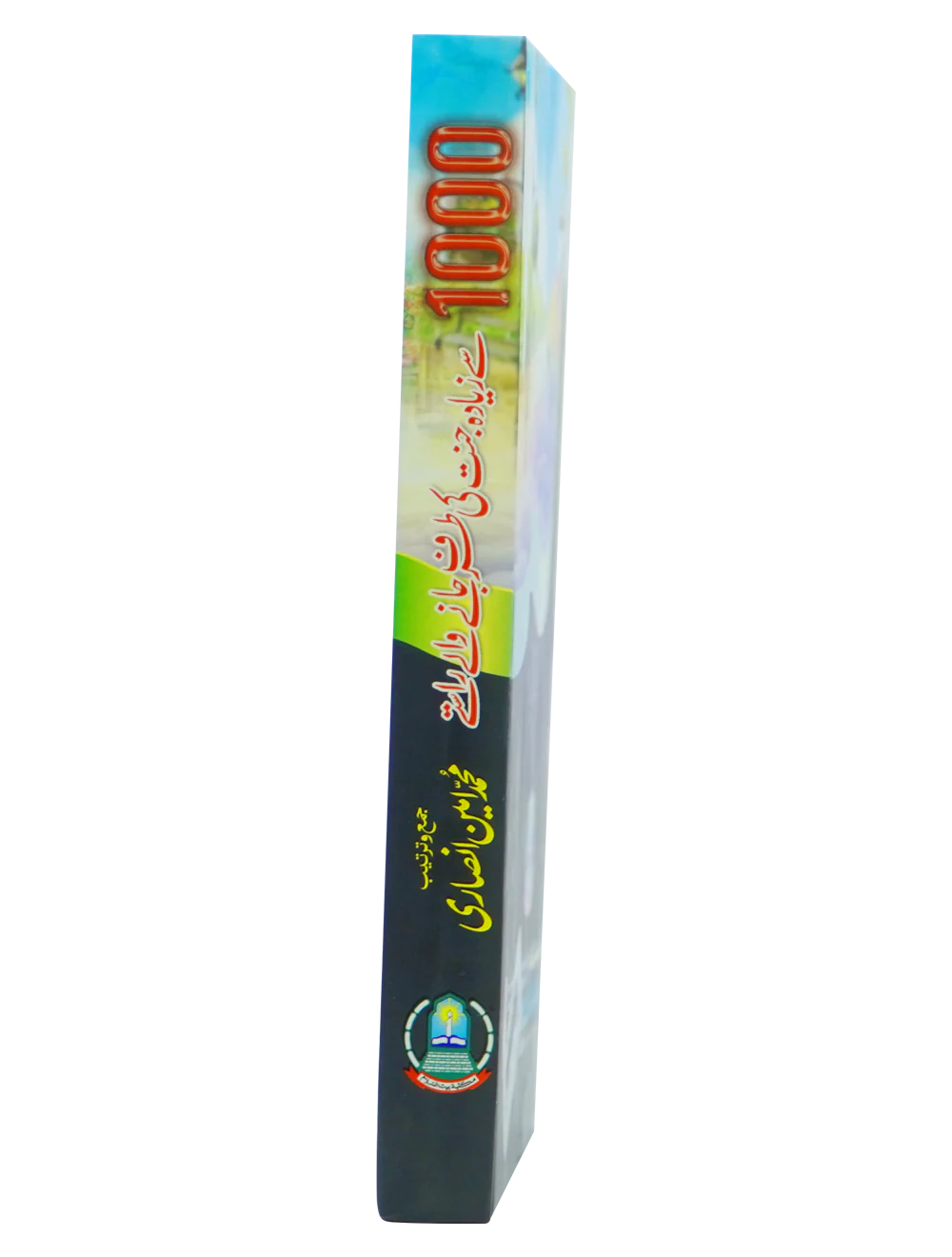 1000 se zyada jannat ki tarf jany waly Rasty - Image 3