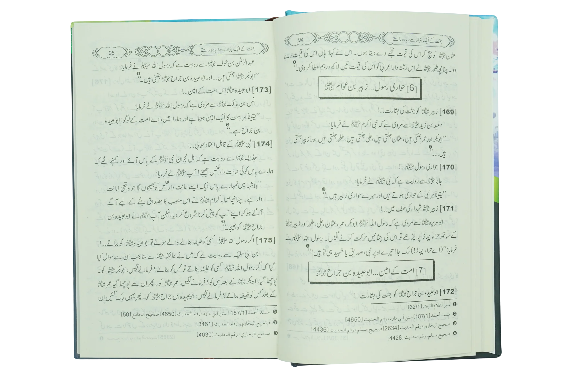 1000 se zyada jannat ki tarf jany waly Rasty - Image 5