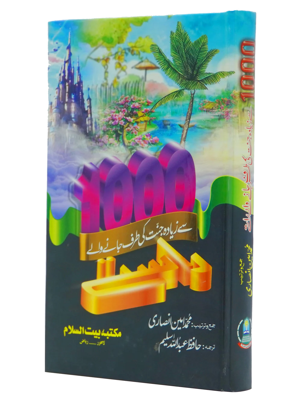 1000 se zyada jannat ki tarf jany waly Rasty - Image 7