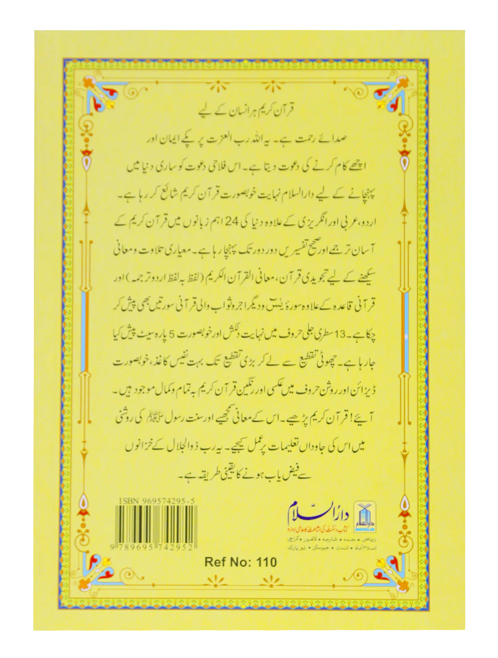 13 Lines Quran Parah 6 to 10 - Image 3