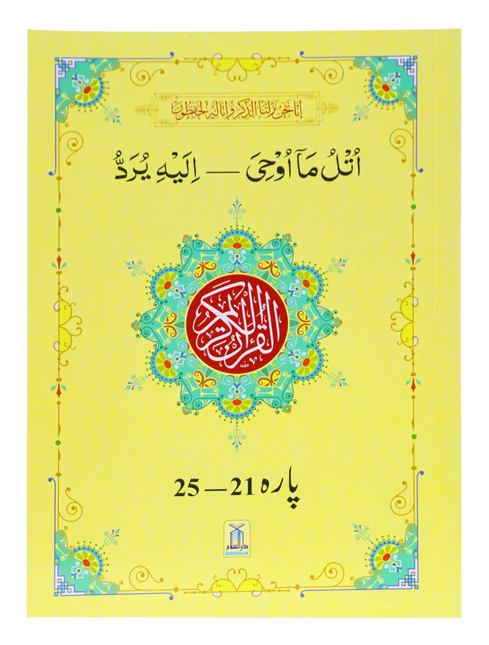 13 Lines Quran Parah Set (Complete Quran in 6 Parts) - Image 3