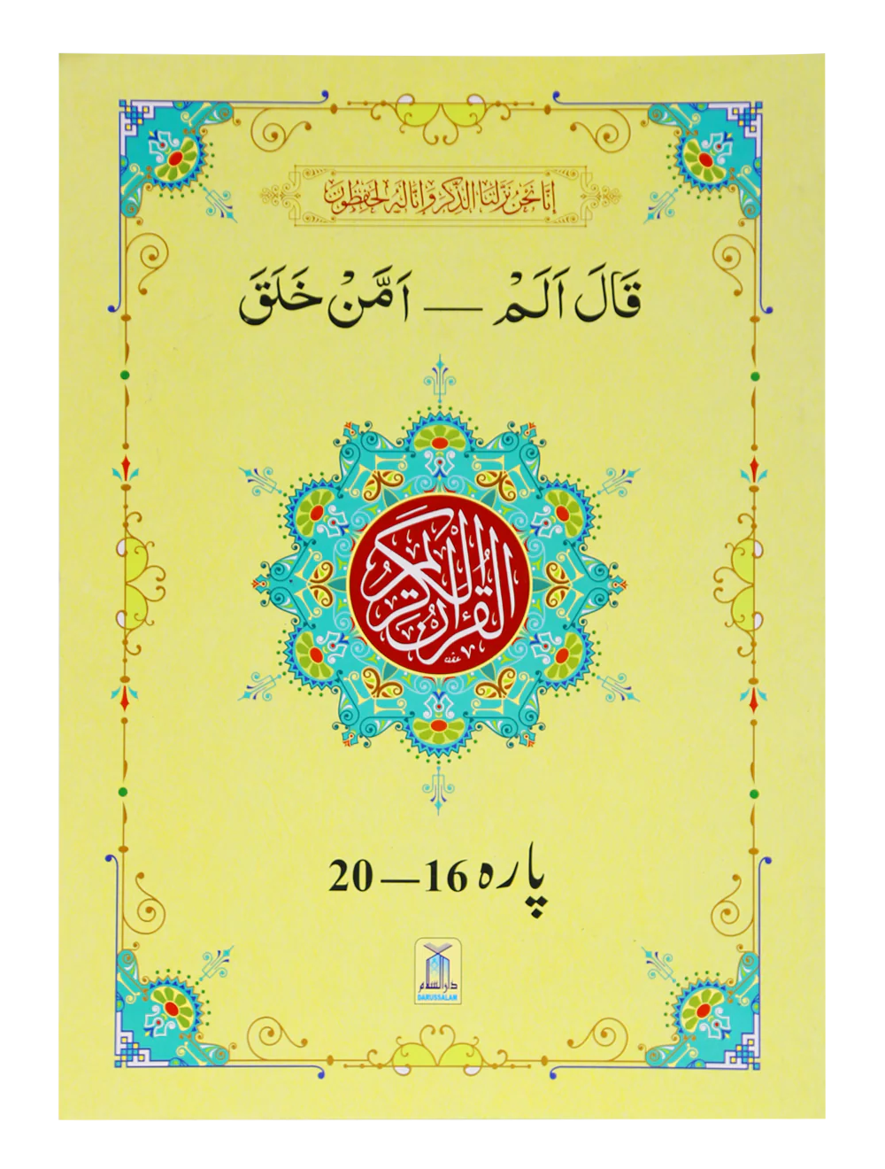 13 Lines Quran Parah Set (Complete Quran in 6 Parts) - Image 4