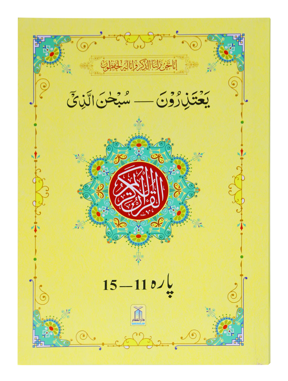 13 Lines Quran Parah Set (Complete Quran in 6 Parts) - Image 5