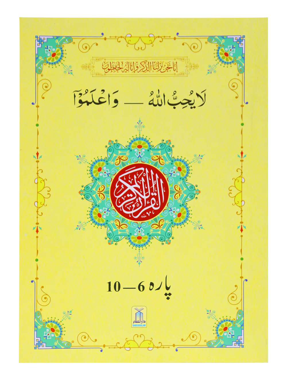 13 Lines Quran Parah Set (Complete Quran in 6 Parts) - Image 6