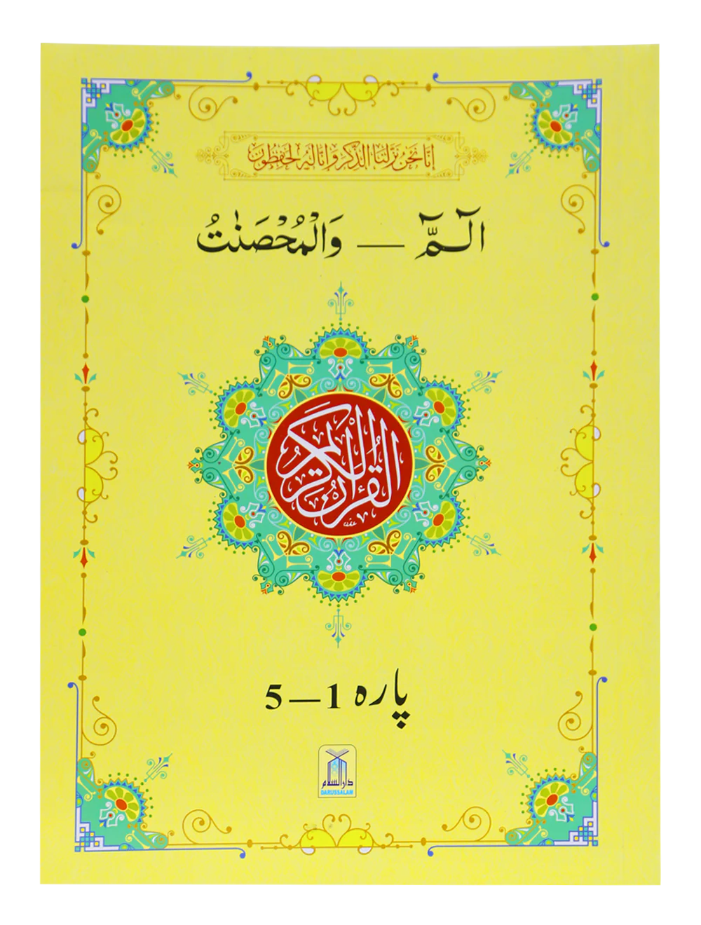 13 Lines Quran Parah Set (Complete Quran in 6 Parts) - Image 7