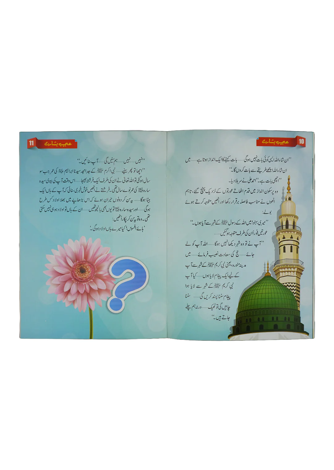 Ajeeb Bisharat (Qissa Syedna Yaqoob) Silsila Qasas ul Anbiya 10/30 - Image 3