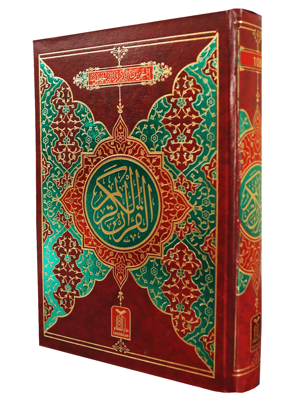 Al Quran Al Kareem 108 (13 Lines) Local - Image 5