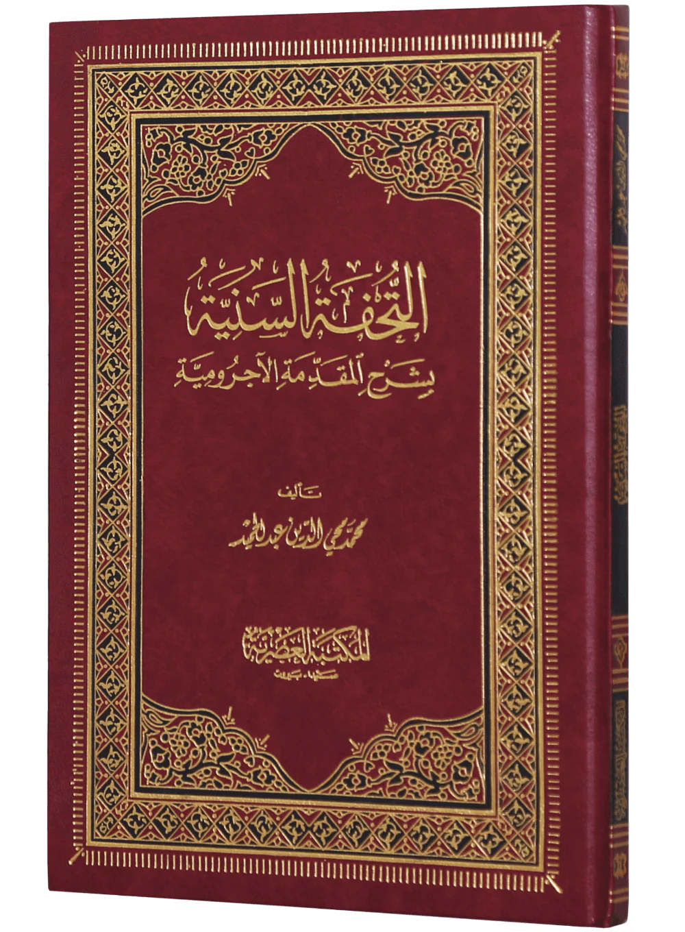 AL-TOHFA ALSUNNIYA - ARABIC - Image 3