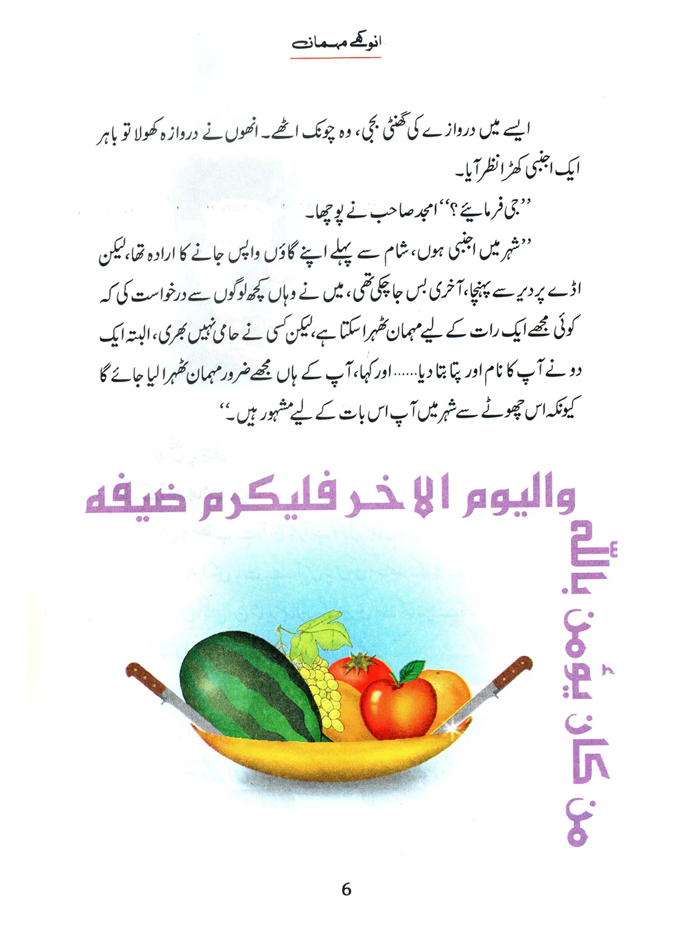 Anokhay Mehmaan (Qissa Syedna Ishaq) Silsila Qasas ul Anbiya 8/30 - Image 3