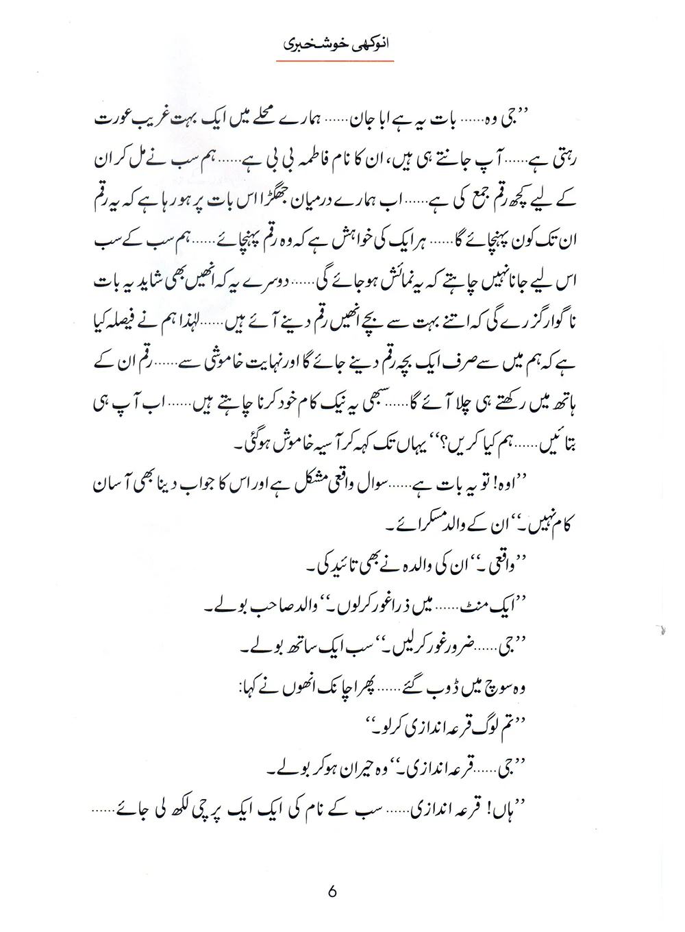 Anokhi Khushkhabri (Qissa Syedna Zakariyya) Silsila Qasas ul Anbiya 27/30 - Image 3