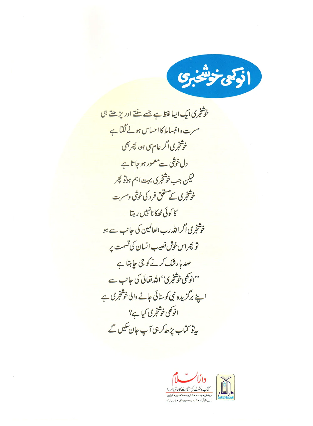 Anokhi Khushkhabri (Qissa Syedna Zakariyya) Silsila Qasas ul Anbiya 27/30 - Image 4