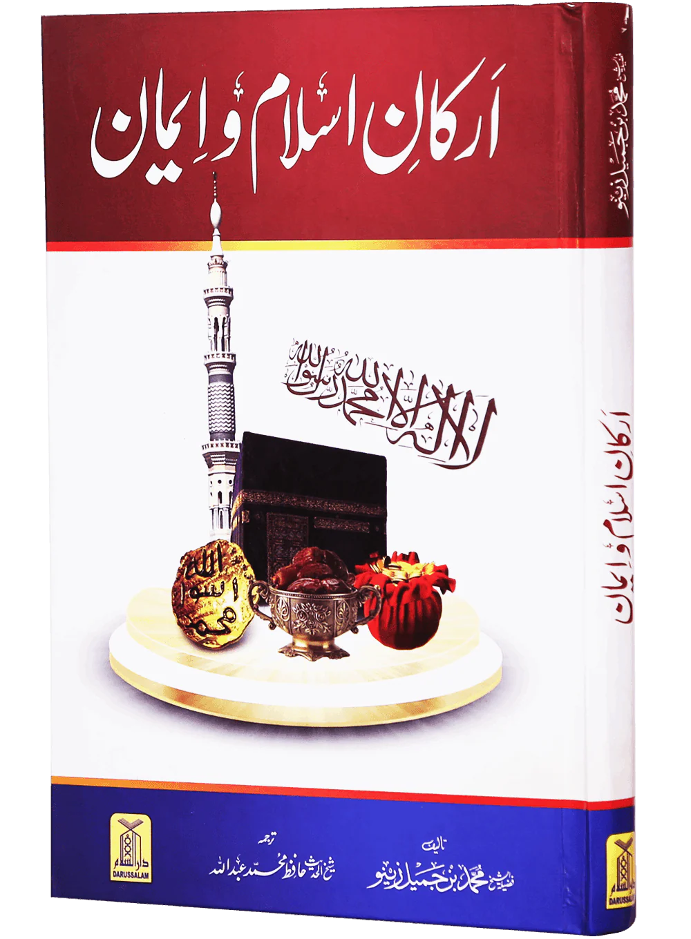 Arkan-e-Islam-o-Imaan (New Edition) - Image 4