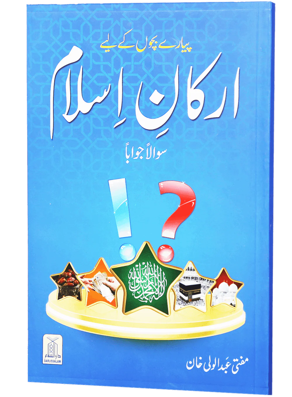 Arkan-e-Islam for Kids - Q & A - Image 5
