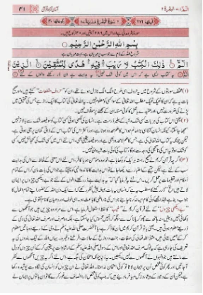 Asaan Tarjuma Quran- Mufti Taqi Usmani - Image 3