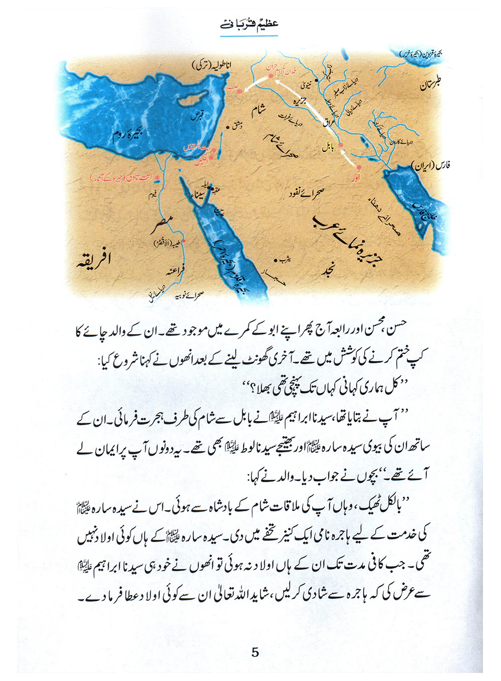 Azeem Qurbani (Qissa Syedna Ismail) Silsila Qasas ul Anbiya 7/30 - Image 3