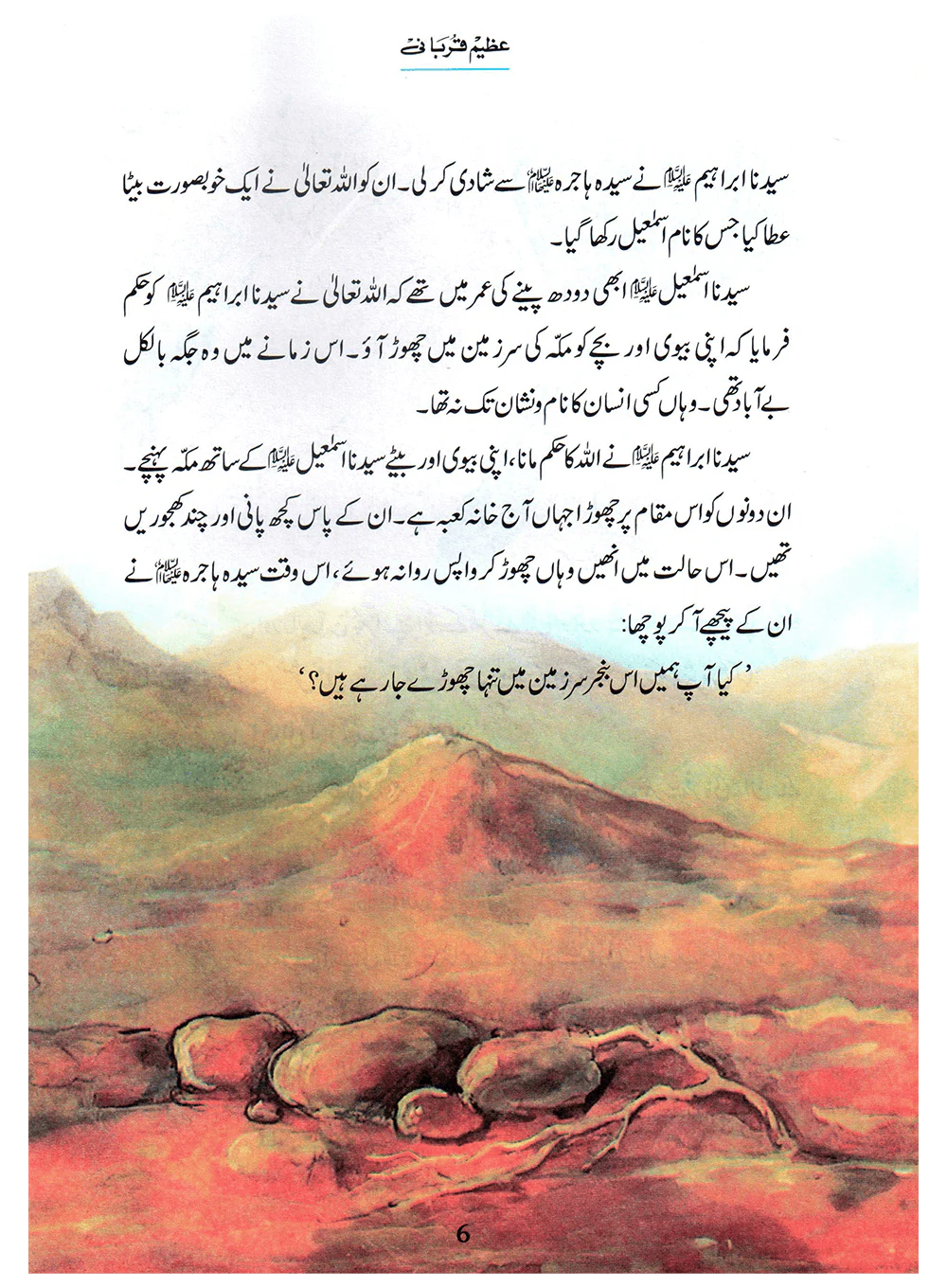 Azeem Qurbani (Qissa Syedna Ismail) Silsila Qasas ul Anbiya 7/30 - Image 4