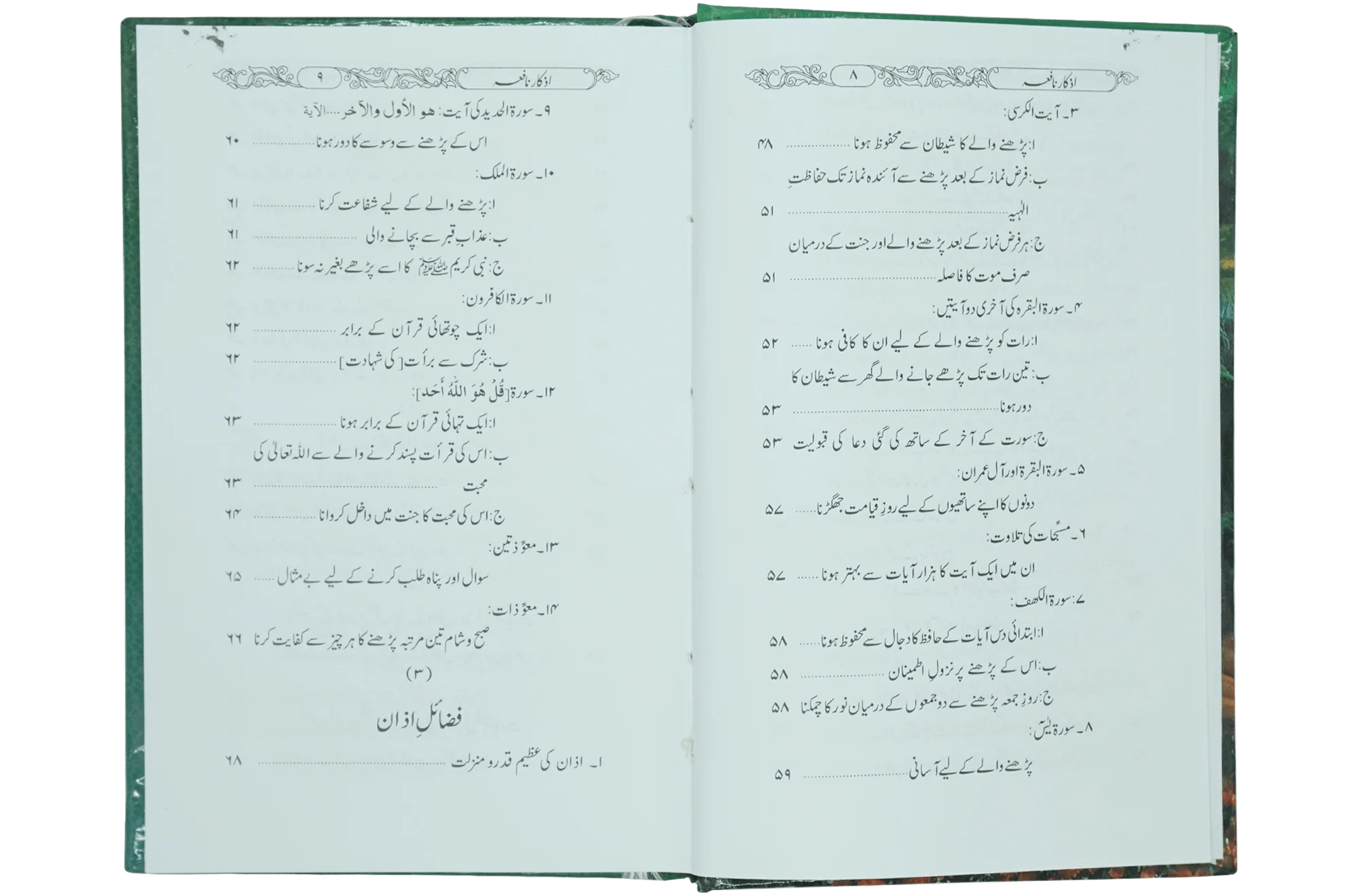 Azkar e Nafia - Image 6