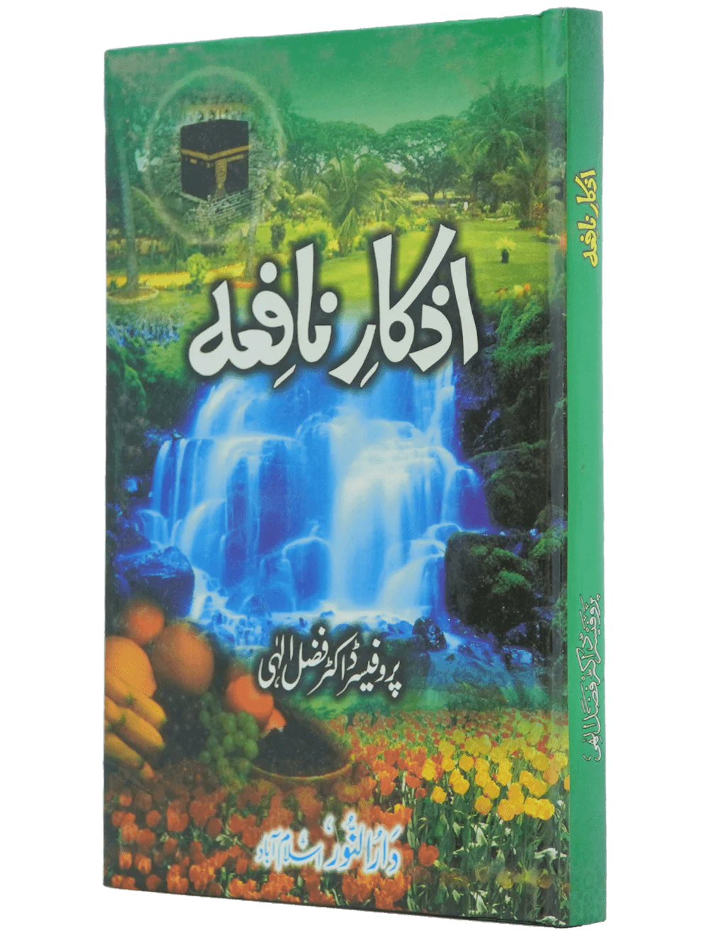 Azkar e Nafia - Image 7