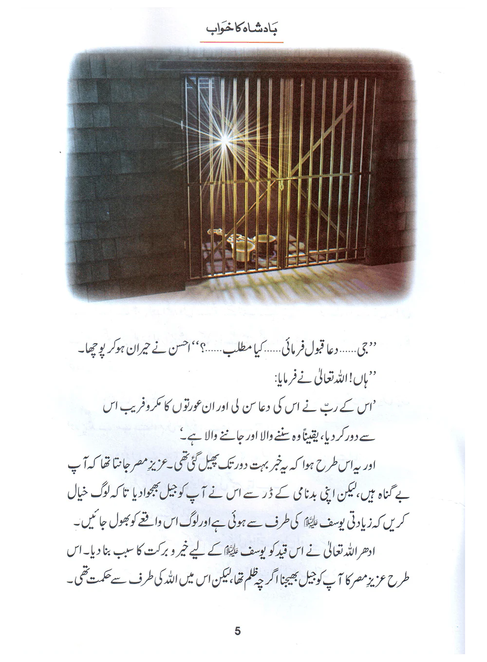 Badshah Ka Khawab (Qissa Syedna Yusuf) Silsila Qasas ul Anbiya 12/30 - Image 3