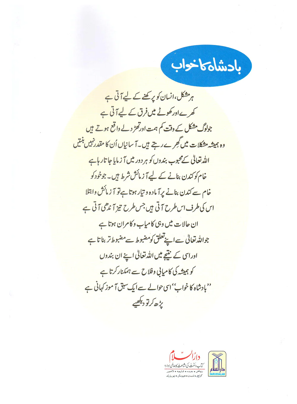 Badshah Ka Khawab (Qissa Syedna Yusuf) Silsila Qasas ul Anbiya 12/30 - Image 4