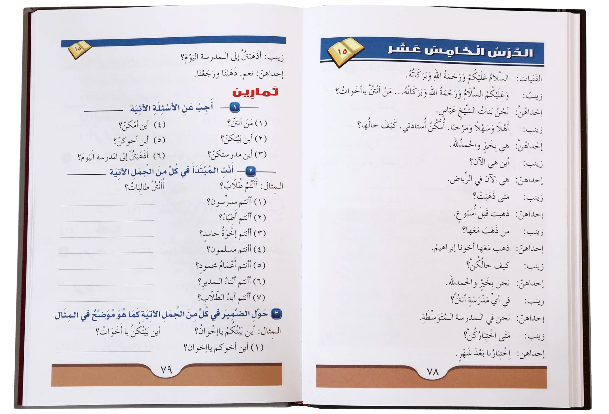 Arabic Course for English Speaking Students (vol 1) - Image 3