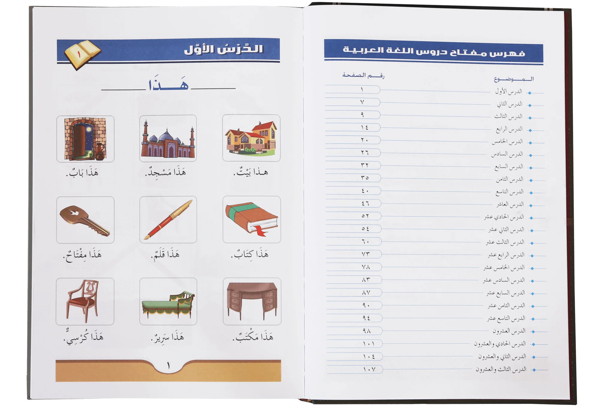 Arabic Course for English Speaking Students (vol 1) - Image 4