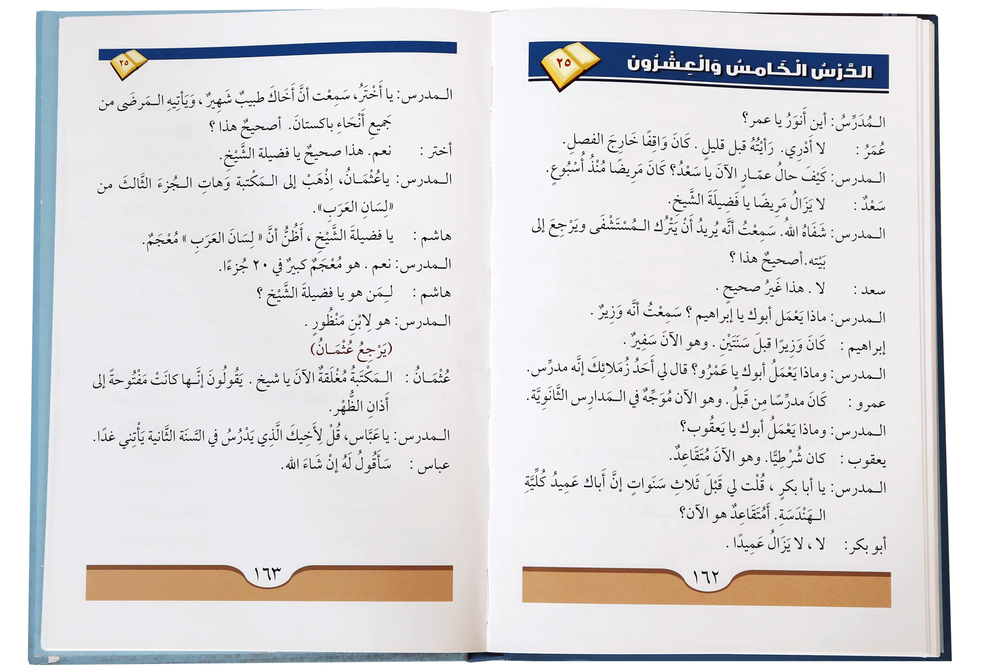 Daroos Ul Lughatul Arabia (vol 2) - Image 3