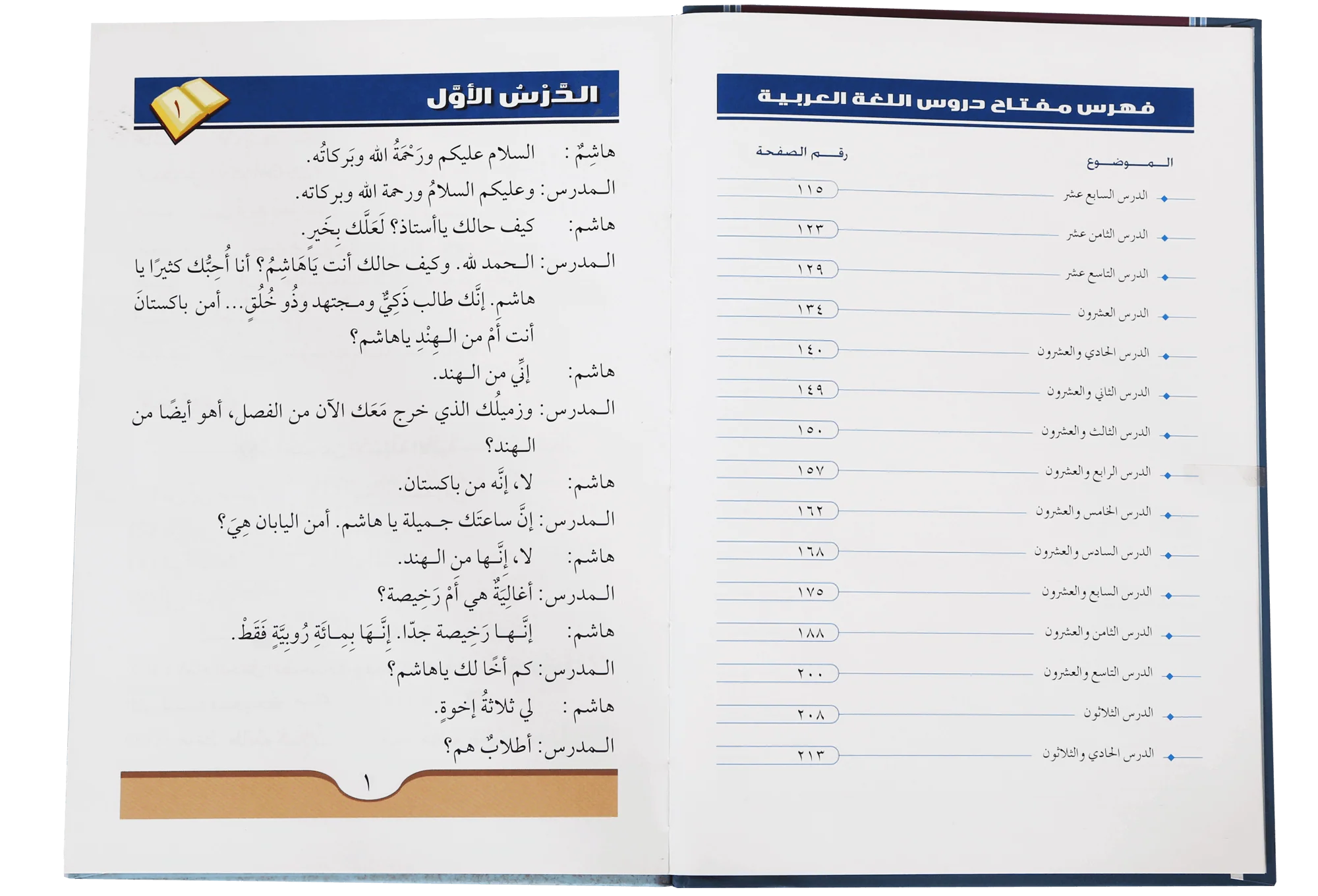 Daroos Ul Lughatul Arabia (vol 2) - Image 4