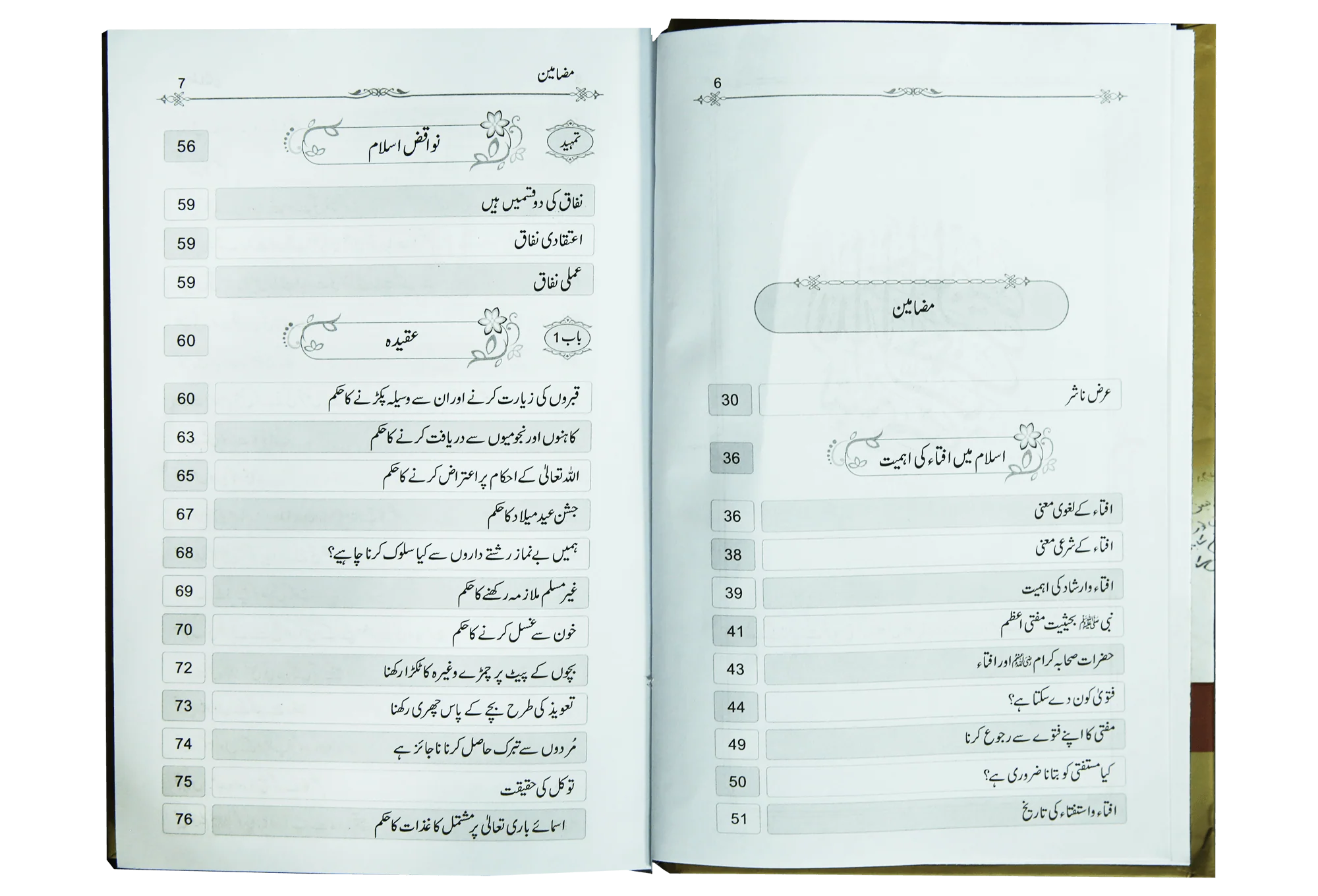 Fatawa Bray Khawateen - Image 3