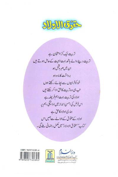 Huqooq Al Aulad (Haqooq Series) - Image 3