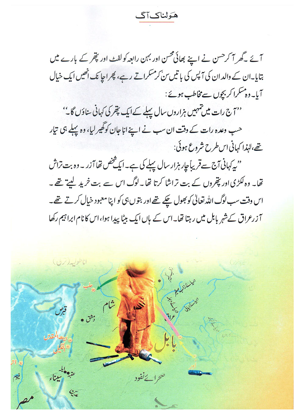 Holnak Aag (Qissa Syedna Ibrahim) Silsila Qasas ul Anbiya 6/30 - Image 3