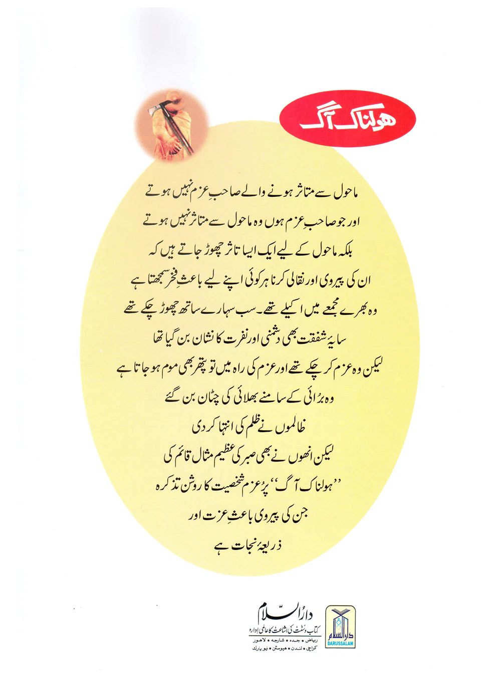 Holnak Aag (Qissa Syedna Ibrahim) Silsila Qasas ul Anbiya 6/30 - Image 4