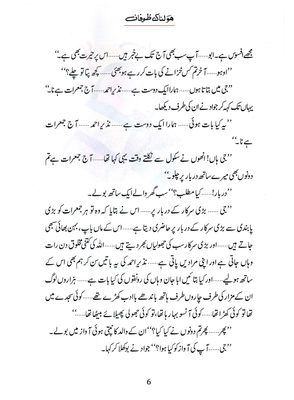 Holnak Toofan (Qissa Syedna Nooh) Silsila Qasas ul Anbiya 3/30 - Image 3