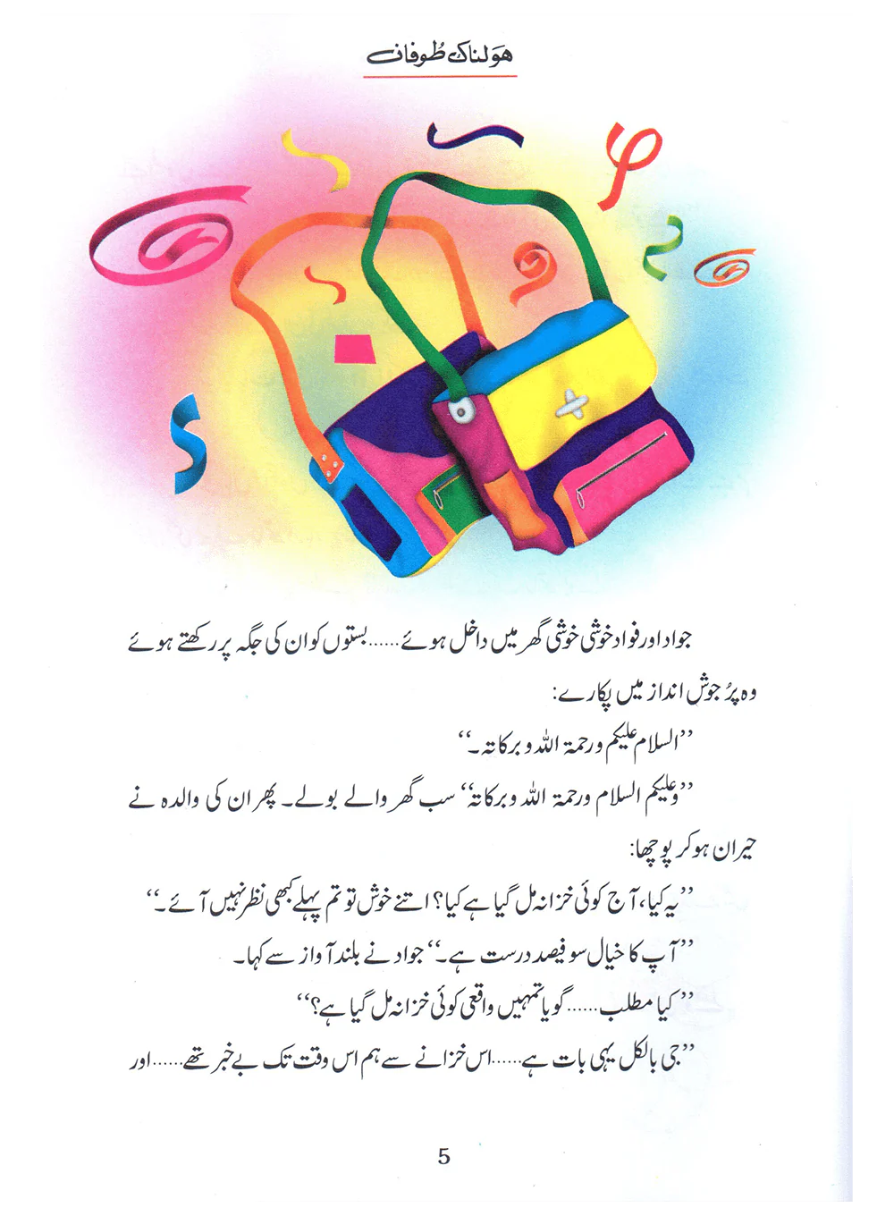 Holnak Toofan (Qissa Syedna Nooh) Silsila Qasas ul Anbiya 3/30 - Image 4