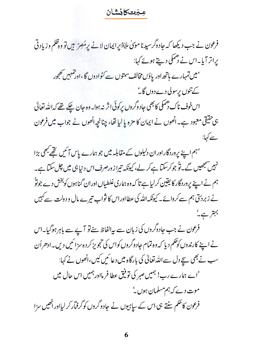 Ibrat Ka Nishan (Qissa Syedna Musa) Silsila Qasas ul Anbiya 17/30 - Image 3