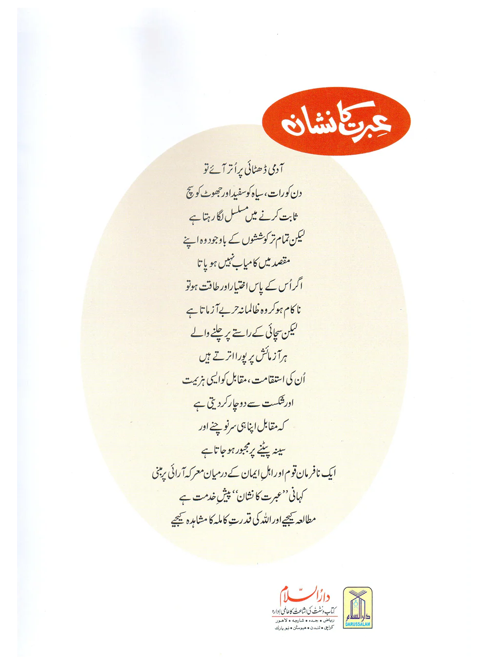 Ibrat Ka Nishan (Qissa Syedna Musa) Silsila Qasas ul Anbiya 17/30 - Image 4