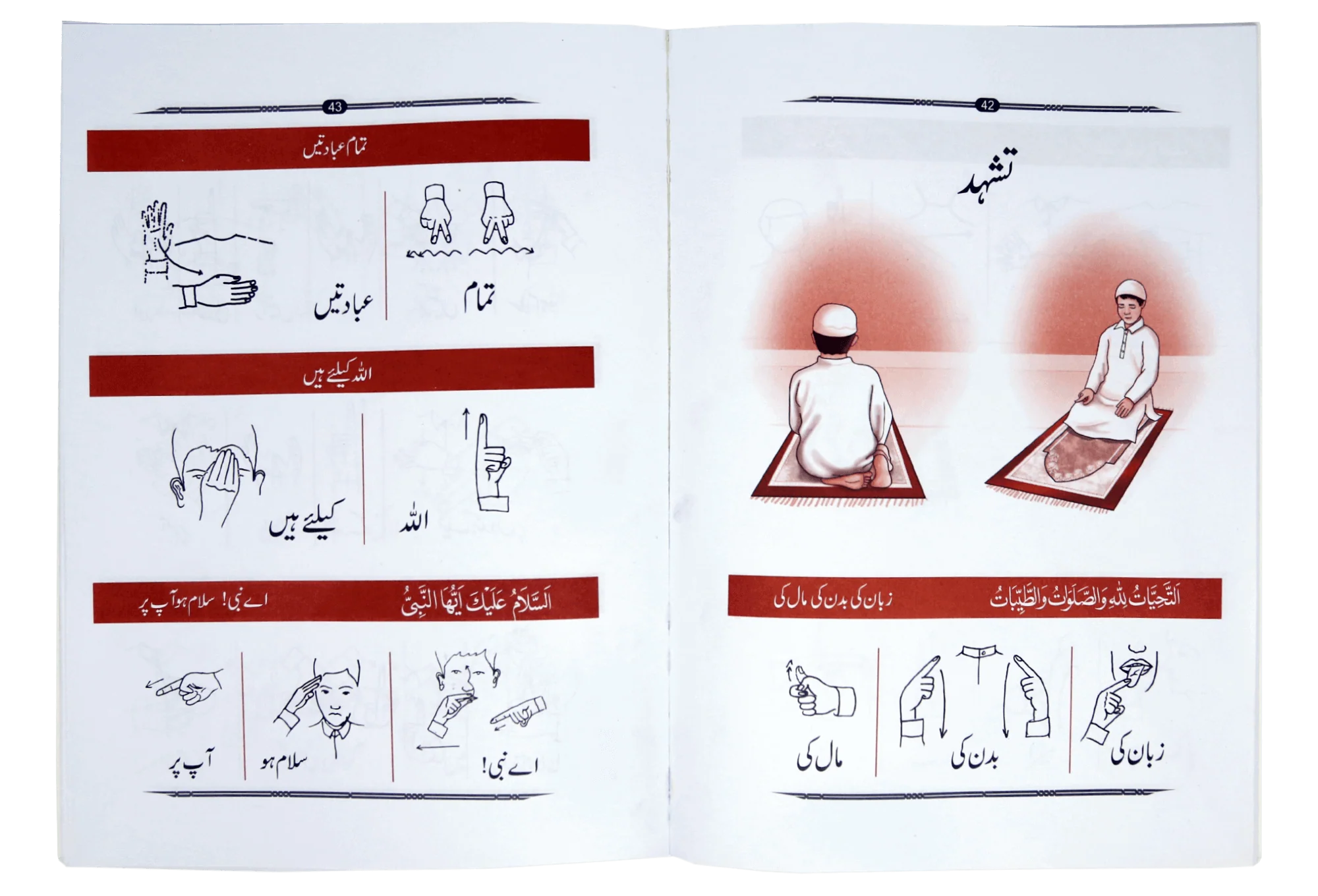 Isharon ki Zuban mai Namaz - Image 3