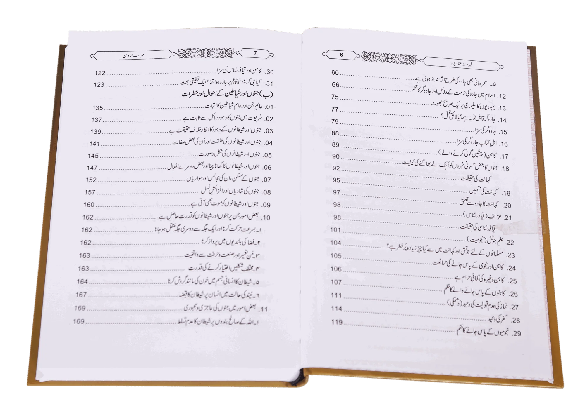 Jadoo Ki Haqeeqat - Image 4