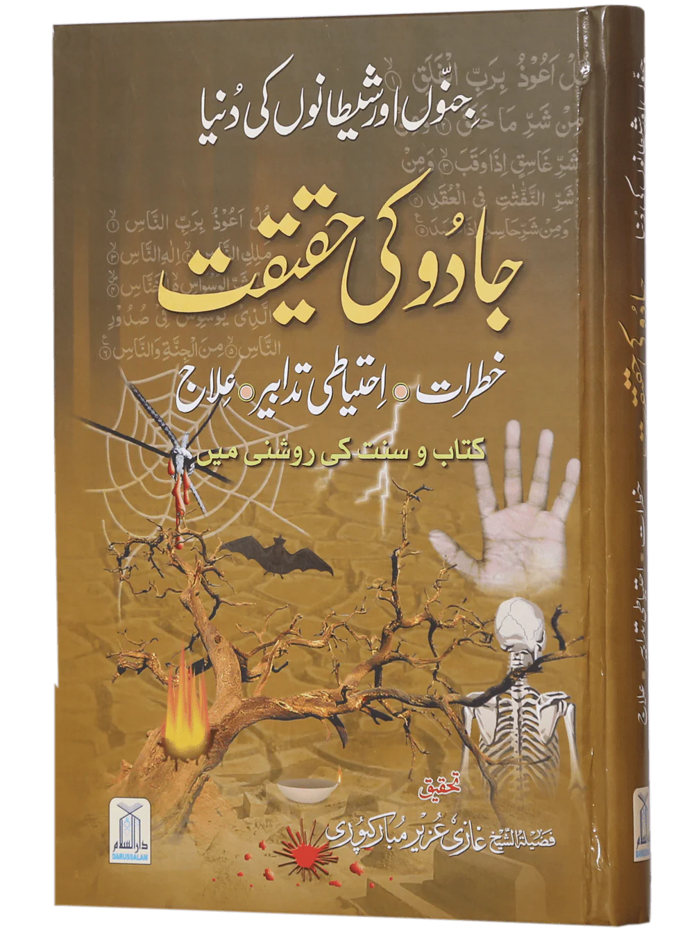 Jadoo Ki Haqeeqat - Image 5