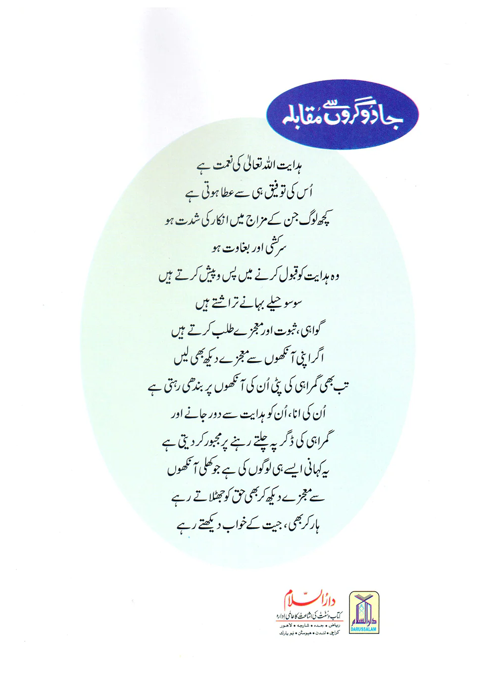 Jadogaron Se Muqabla (Qissa Syedna Musa) Silsila Qasas ul Anbiya 16/30 - Image 3