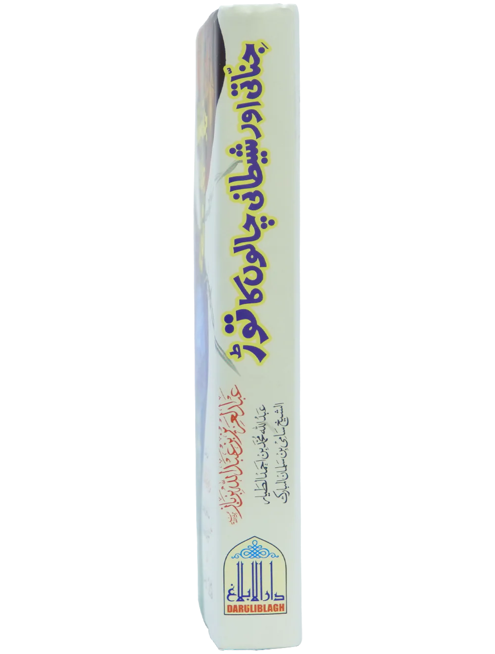 Jinnati Aur Shaitani Chalon Kay Torr - Image 3