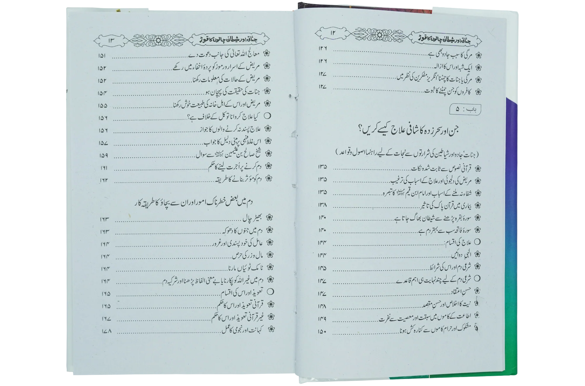 Jinnati Aur Shaitani Chalon Kay Torr - Image 6