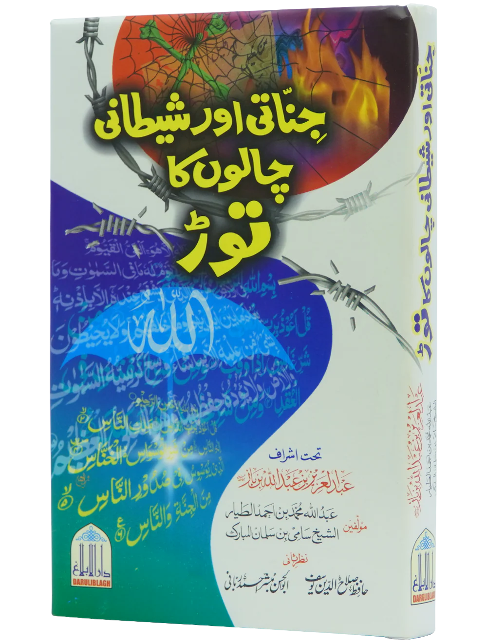 Jinnati Aur Shaitani Chalon Kay Torr - Image 7