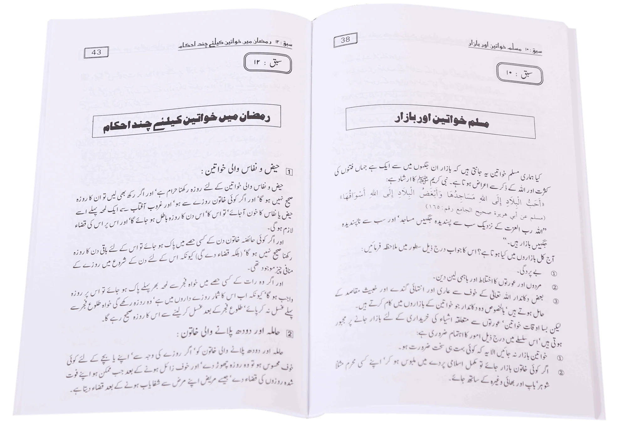 Khawateen Aur Ramadan ul Mubarak - Image 3