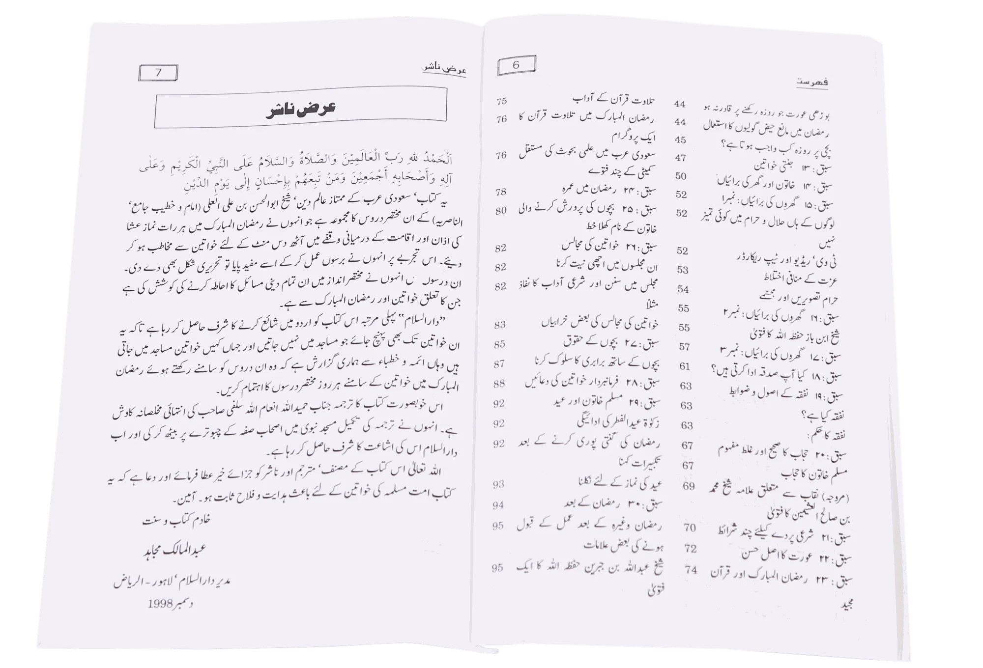 Khawateen Aur Ramadan ul Mubarak - Image 4