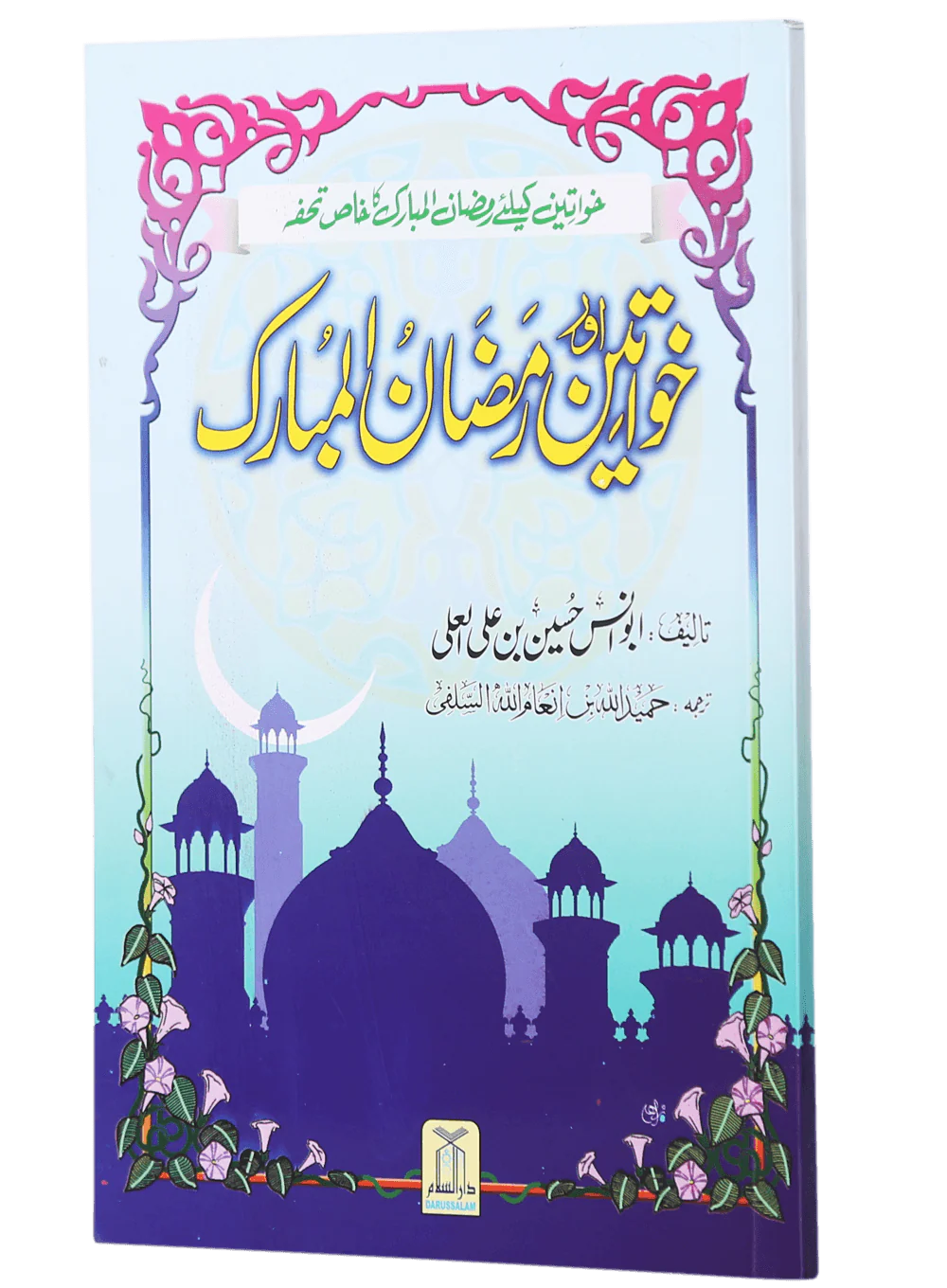 Khawateen Aur Ramadan ul Mubarak - Image 5