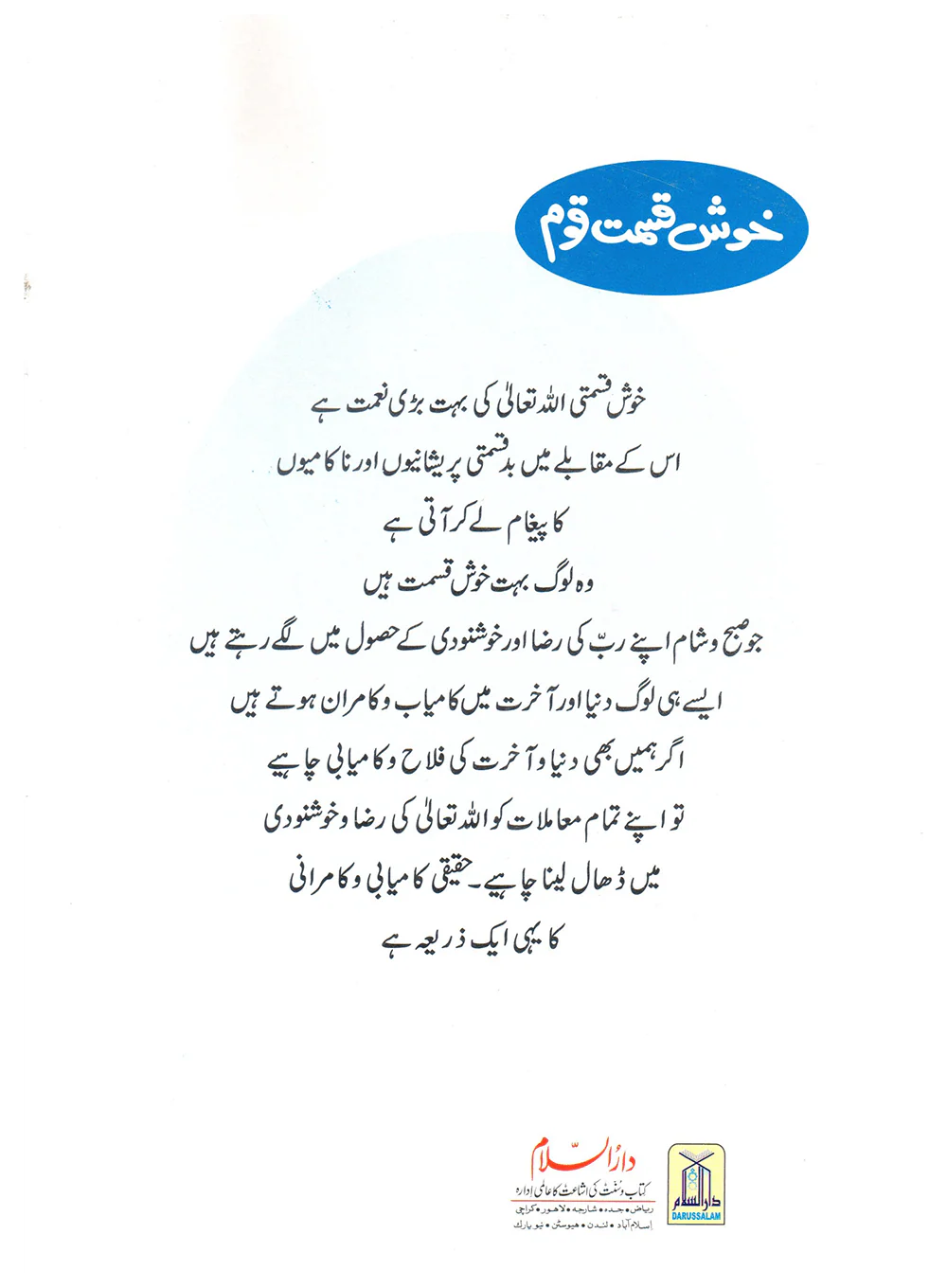 Khush Qismat Qaum (Qissa Syedna Yunus) Silsila Qasas ul Anbiya 26/30 - Image 3