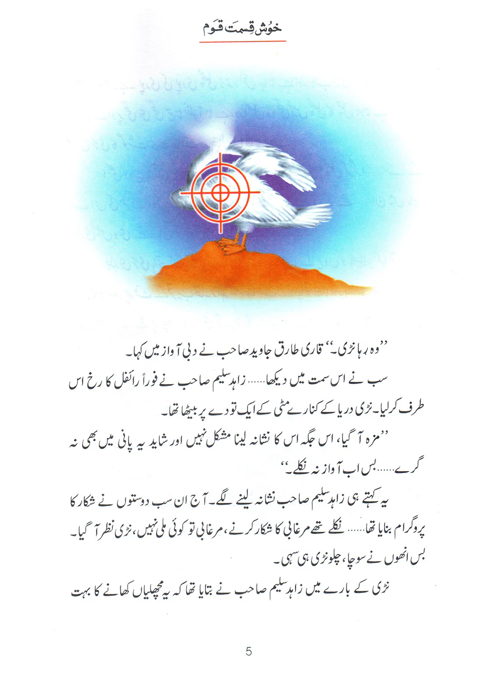 Khush Qismat Qaum (Qissa Syedna Yunus) Silsila Qasas ul Anbiya 26/30 - Image 4