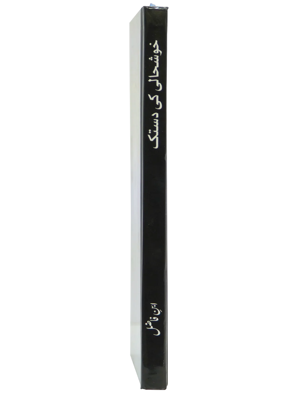 Khushhali ki Dastak- Soft Cover - Image 3