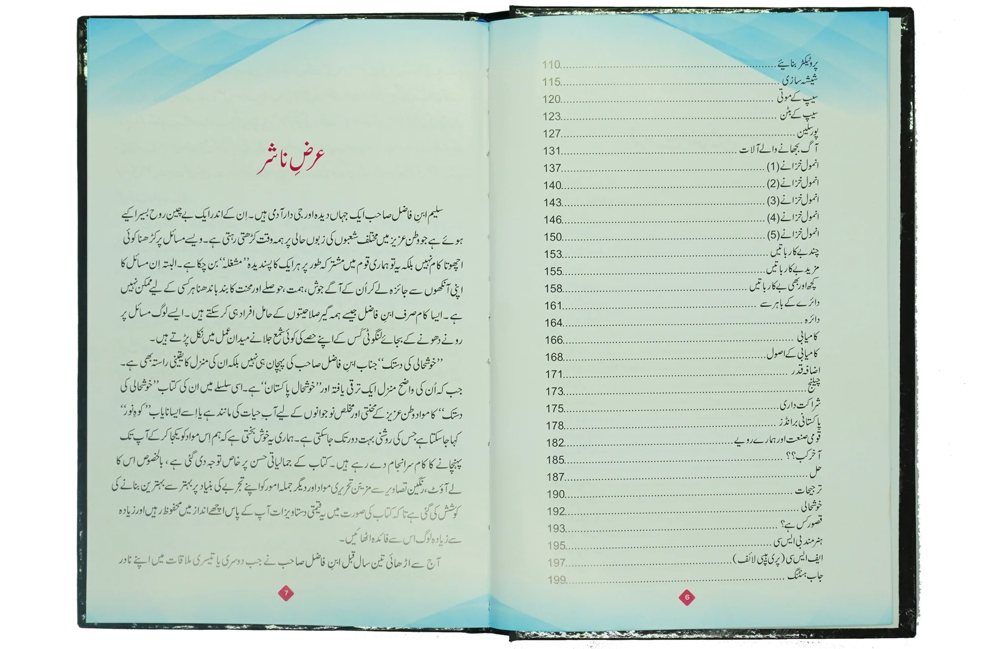 Khushhali ki Dastak- Soft Cover - Image 6